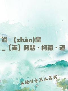 修羅戰(zhàn)皇